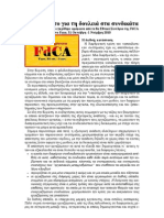 Ντοκουμέντο για τη δουλειά στα συνδικάτα-FdCA-2010