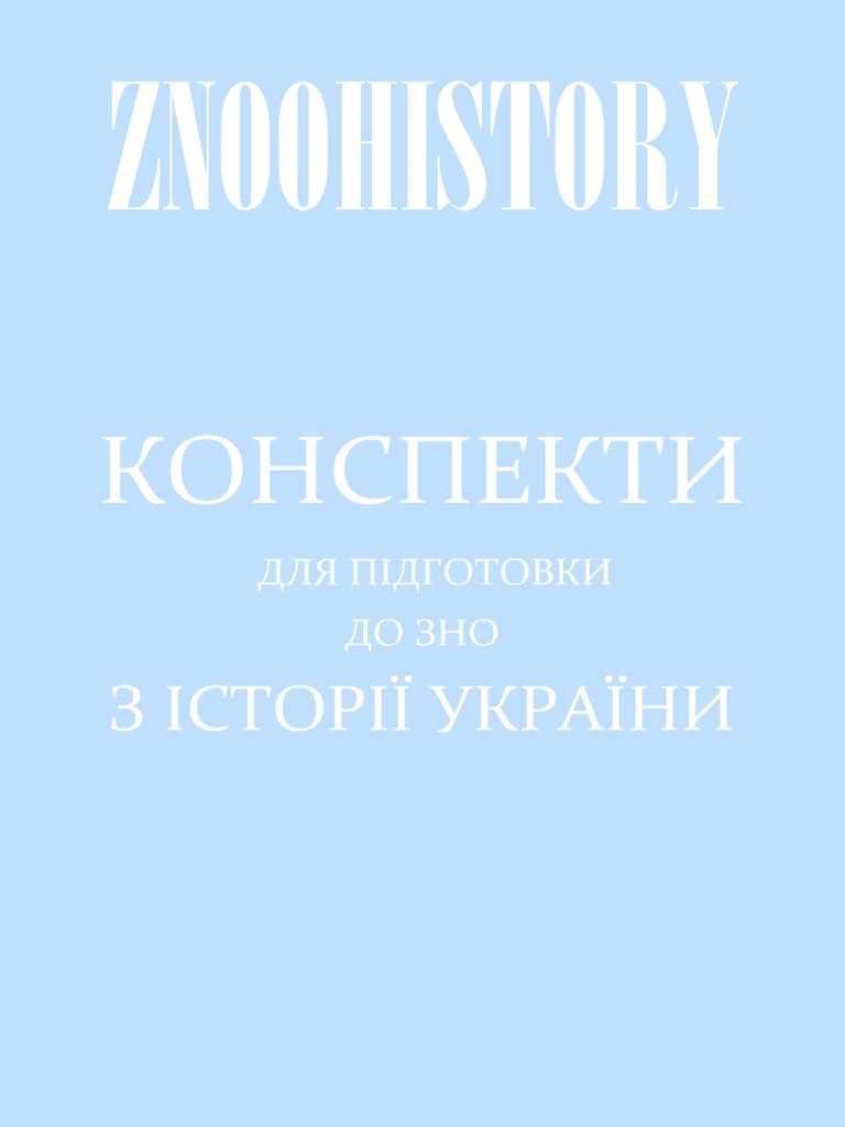ЗНО | PDF
