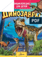 Gibbert C Dinozavry Enciklopedia Fragment