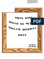 Judgement Writing in Amharic