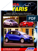 ! Toyota Yaris с 2005 г.в. с Бенз. Дв. 1kr-Fe, 2sz-Fe и 1nz-Fe