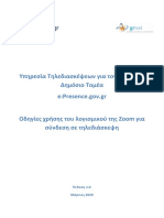 Οδηγίες χρήσης Zoom για σύνδεση σε τηλεδιάσκεψη