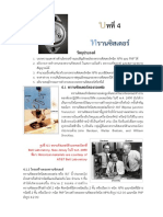 บทที่ 4 ทรานซิสเตอร์