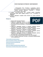 4 - Применение Порождающих Паттернов Проектирования