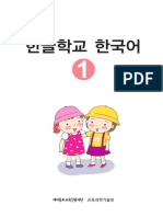 1 - Study Guide For A Beginning Korean Lessons