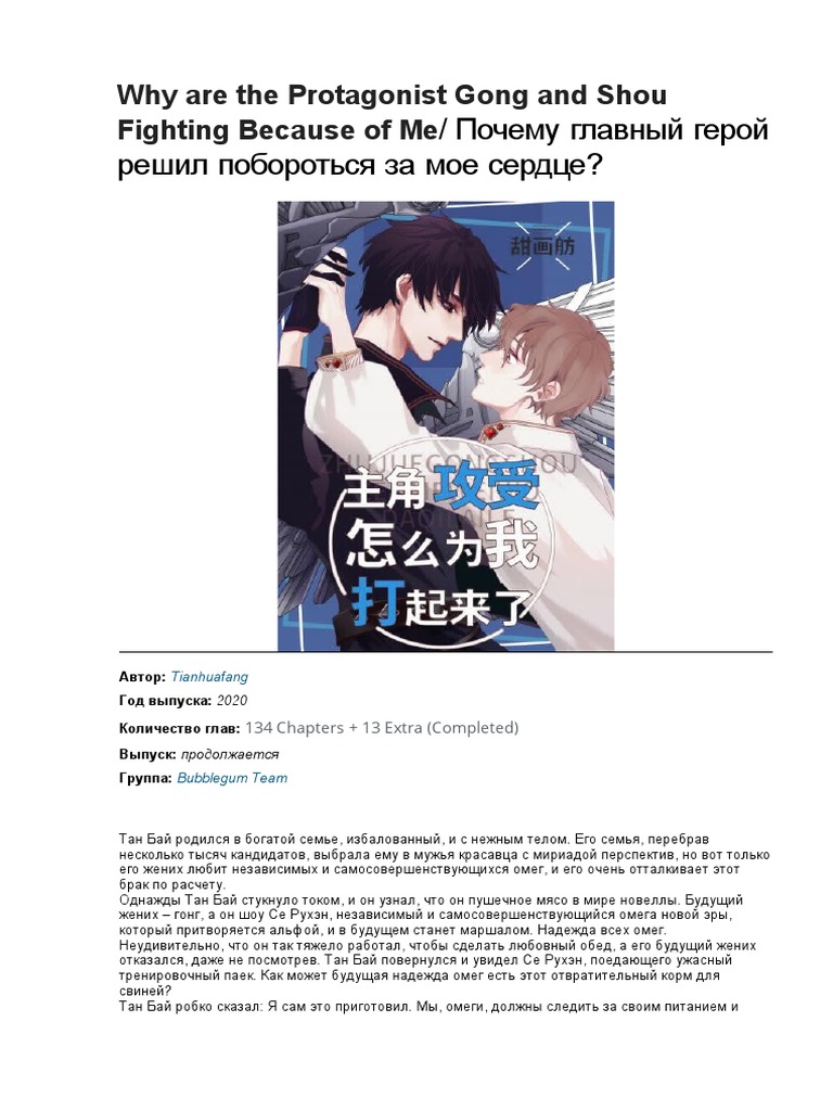 Why Are The Protagonist Gong and Shou Fighting Because of Me PDF