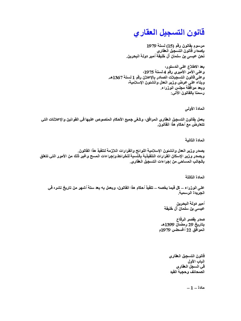 قانون التسجيل العقاري البحرينى Pdf