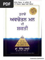 ਤੁਹਾਡੇ_ਅਵਚੇਤਨ_ਮਨ_ਦੀ_ਸ਼ਕਤੀ