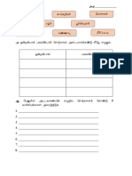 குறிப்பு & நடவடிக்கை (ஒன்றன்பால், பலவின்பால்)