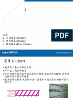 單元04：叢集 (Cluster)