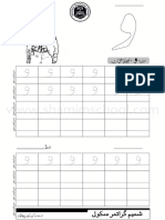 Urdu Printable Worksheet for Playgroup (36)