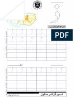 Urdu Printable Worksheet for Playgroup (15)