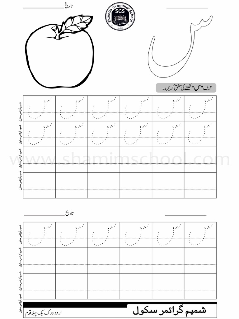 urdu printable worksheet for playgroup pdf