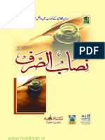 Nisab Al Sarf Urdu PDF Book