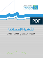 التشرة الاحصائية لمركز البحوث 2020