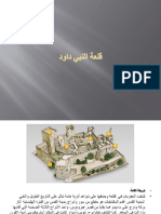 قلعة النبي داود