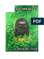 வேதமும்_சைவமும்_சு_கோதண்டராமன்