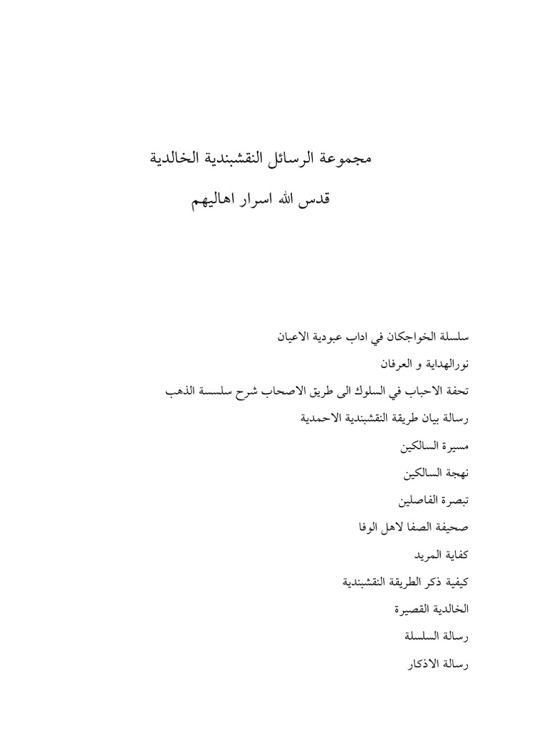 رسالة تغسل هموم النفس ويروي ضماها