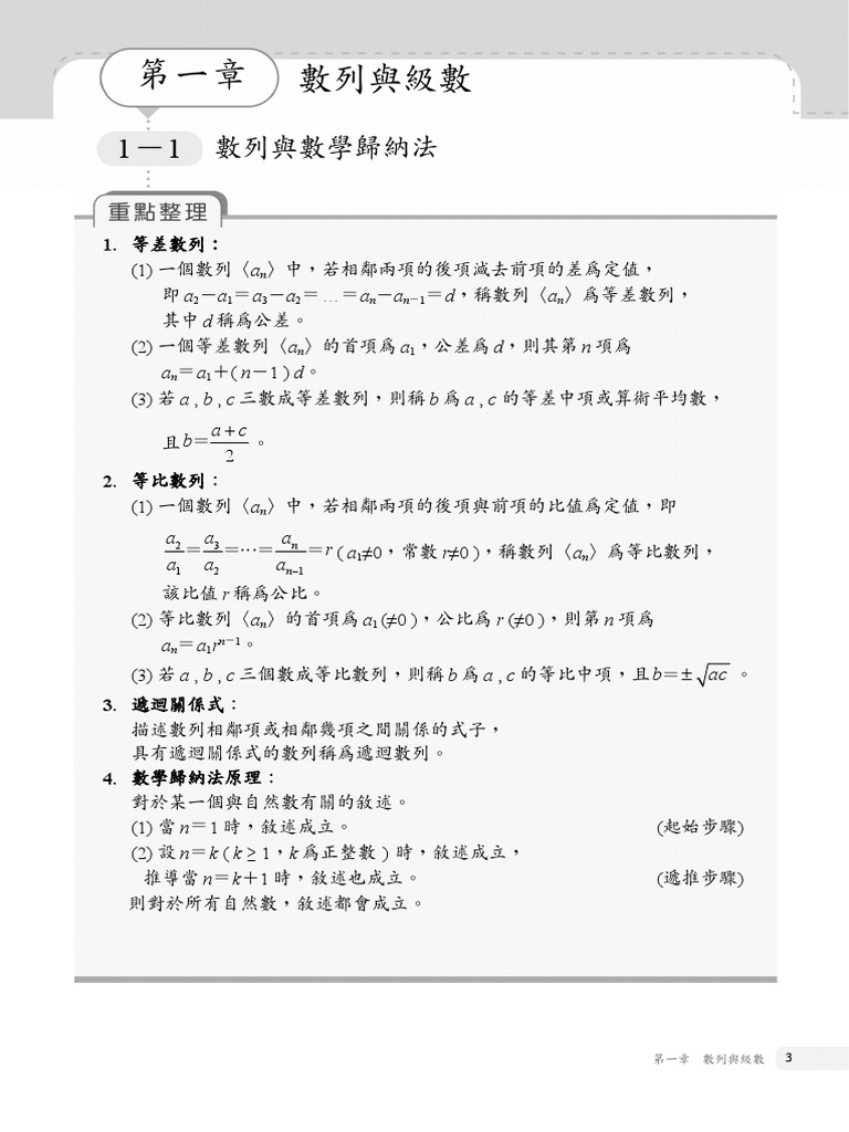 109下數學2習作第1章(學用) | PDF
