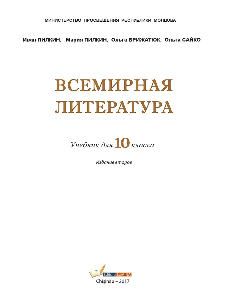 Реферат: Картина мира, показанная в Младшей Эдде