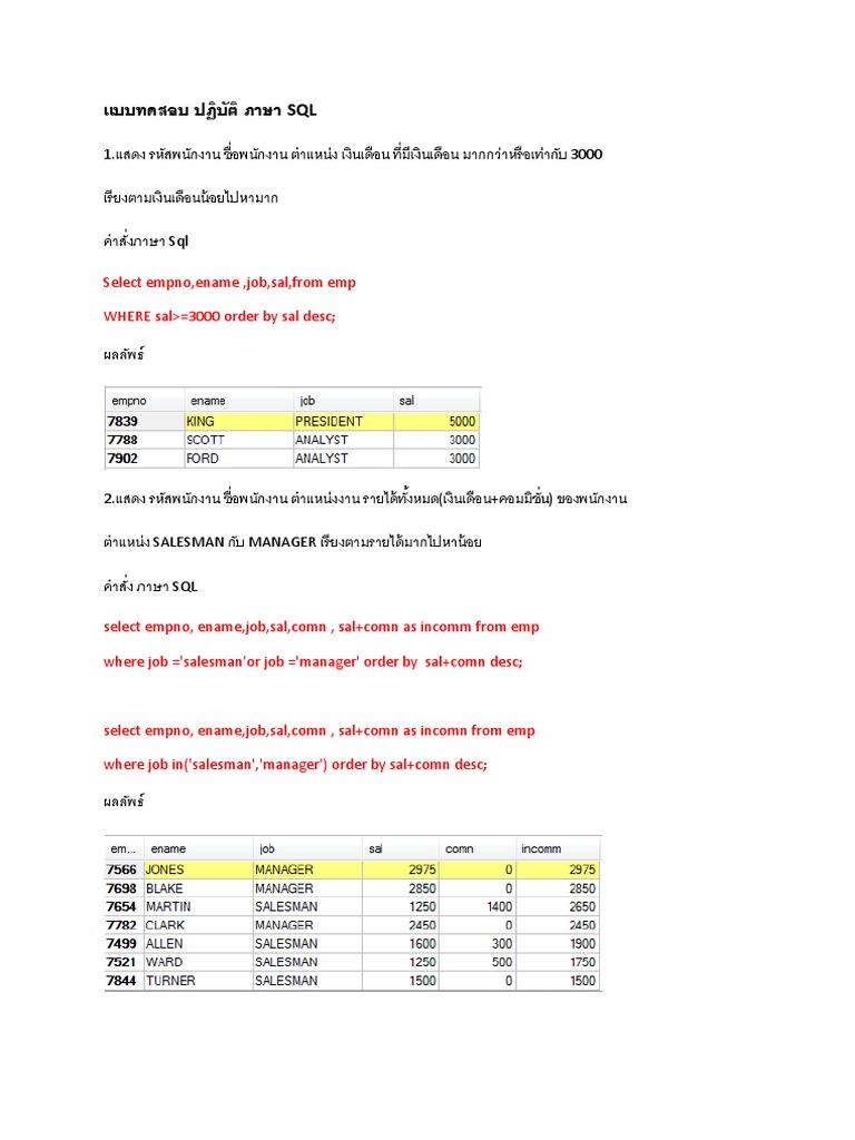 แบบทดสอบ SQL | PDF