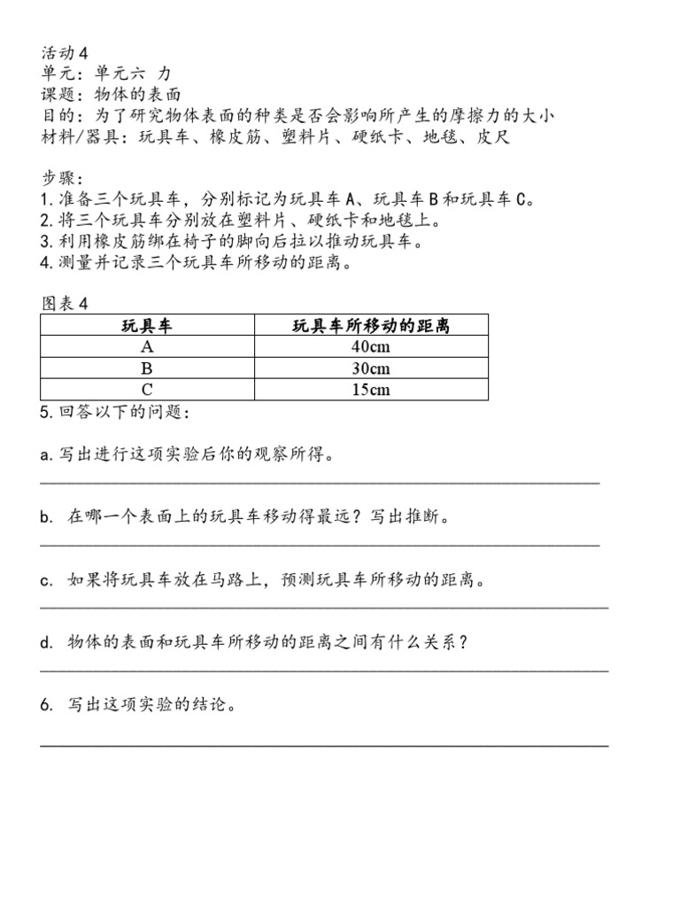 科学活动4 | PDF