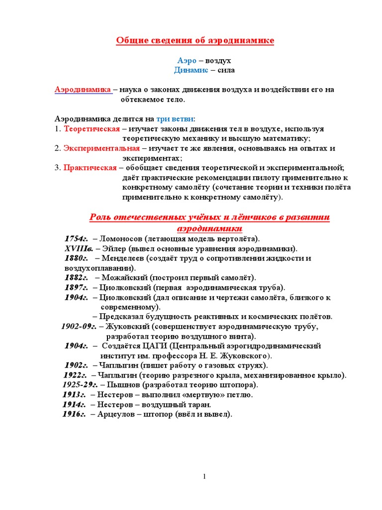 Законы аэродинамики: основы и принципы