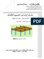 1- تسليح الجسور الخرسانية