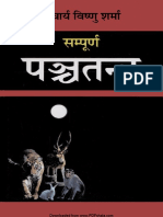 Sampoorna Panchatantra (Hindi Edition)