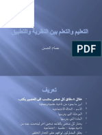 التعليم والتعلم بين النظرية والتطبيق الجلسة الاولى دورة العمرية 15-02-2019