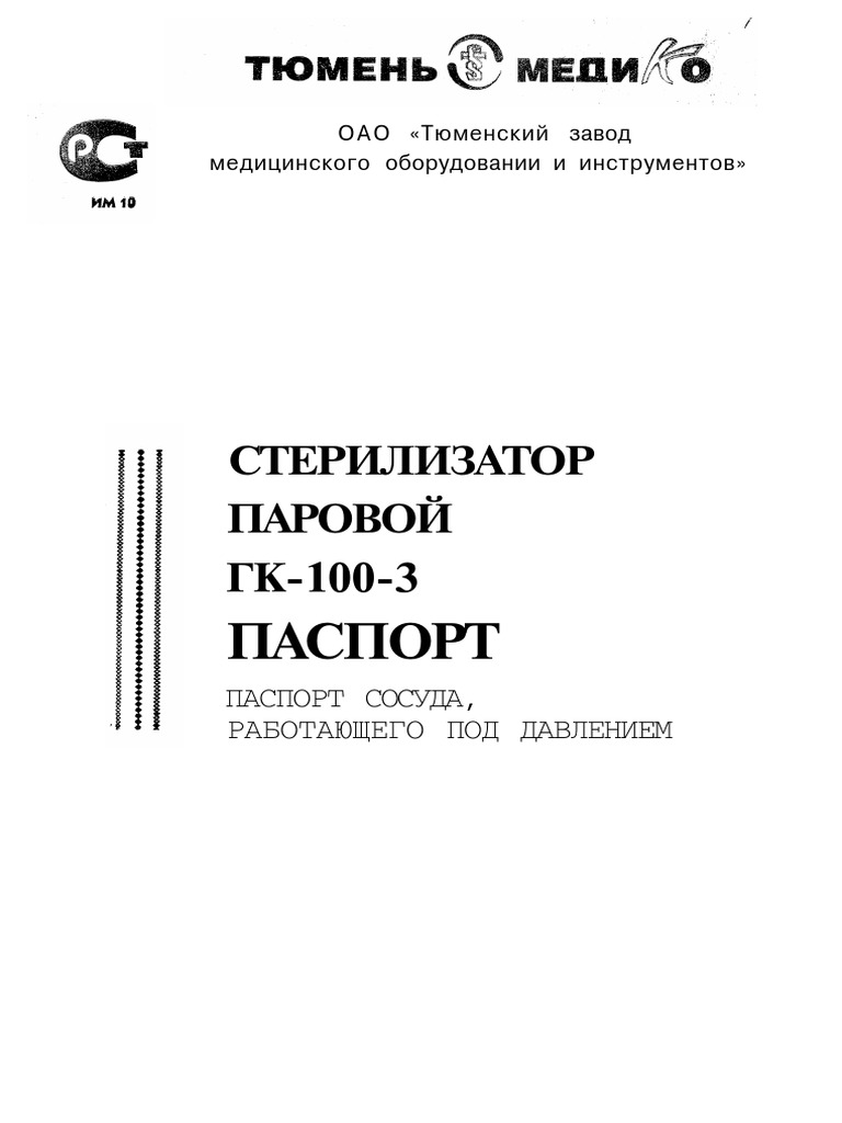ГК-100-3 | PDF
