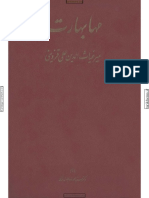 کتاب مهابارات - 1