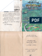 ဆန်းသစ်လာသည့်သွေးချင်းတို့၏ကဘော် မောင်ဝင်းငြိမ်း (စစ်ကိုင်း)