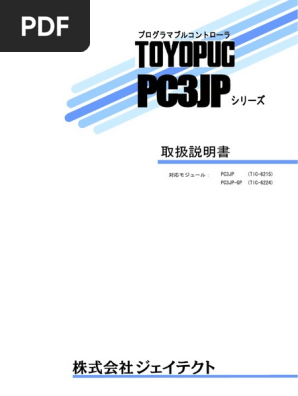 PC3JP (TIC-6215) PC3JP-GP (TIC-6224) 対応モジュール： | PDF