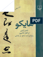 هایکو شعر ژاپنی از آغاز تا امروز احمد شاملو، ع. پاشایی