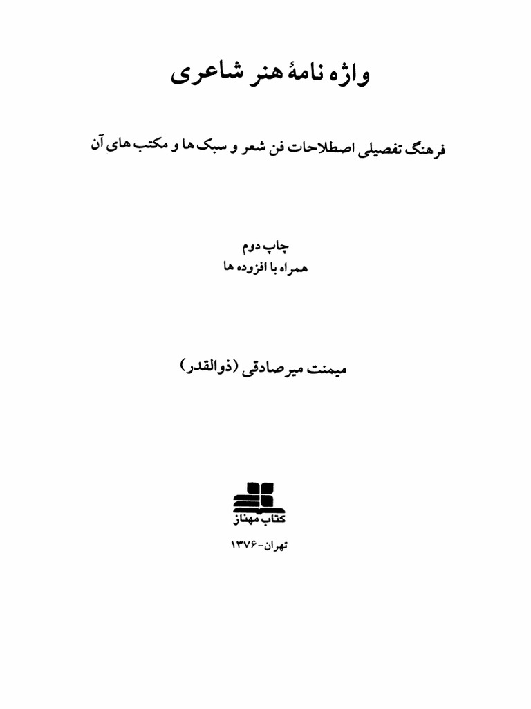 واژه نامه هنر شاعری | PDF
