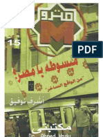 اشرف توفيق - مترو - مبسوطة يا مصر