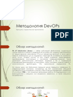 Методология DevOPs