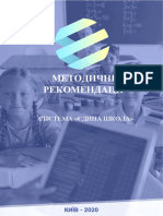 Методичні рекомендації ЄдШк V1.5