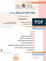 التربية البدنية - المنهاج الدراسي الجديد للابتدائي - ملخص