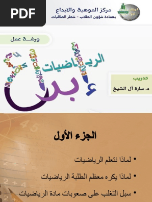 ابداع الرياضيات Pdf