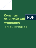 Kirichek Ri Konspekt Po Kitaiskoi Meditsine Chast 3 Fitotera