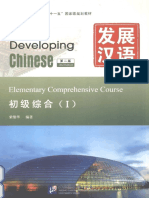 发展汉语 初级综合 1 第二版 PDF 带书签目录 完整版