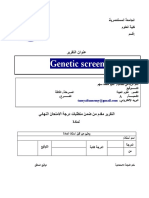 Genetic Screen