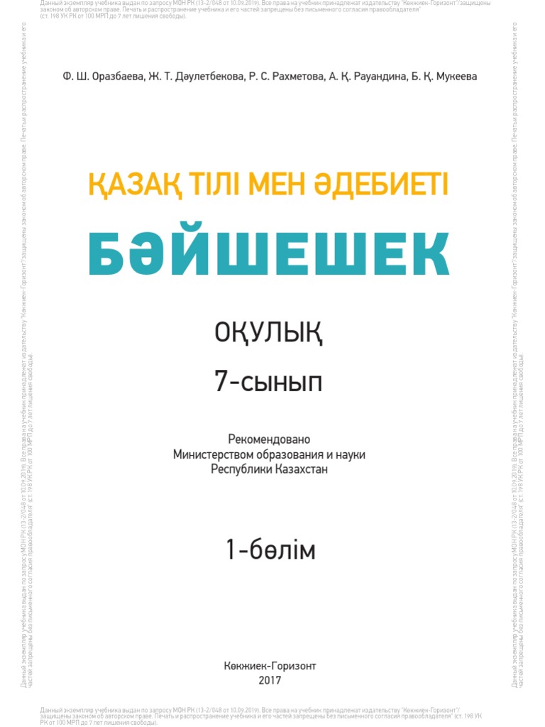 Ам тарылту жолдары