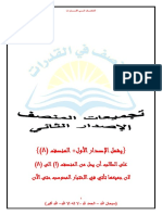 تجميعات المنصف الاصدار االثاني (غير محلول)