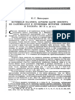 Виноградов.Вотивная надпись дочери царя Скилура из Пантикапея 1987