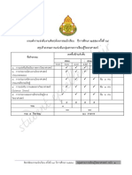 เกณฑ์วิทยาศาสตร์และนักบินน้อย สพฐ