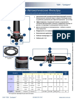 PressureAutomDiscFilter Ru