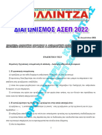 1-Εργασιακή ενσωμάτωση-απόδοση-Διοίκηση ανθρωπίνου δυναμικού (Τεστ με απαντήσεις) (1552)